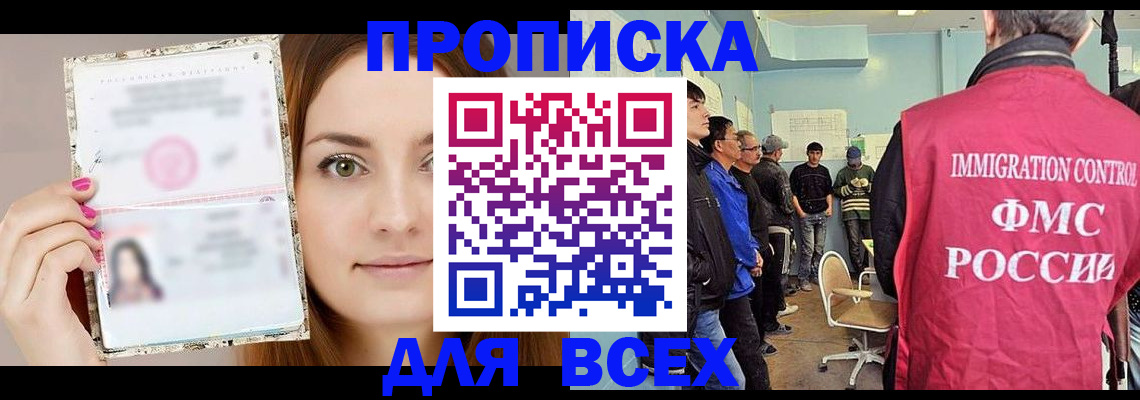 прописка в квартире в Таганроге